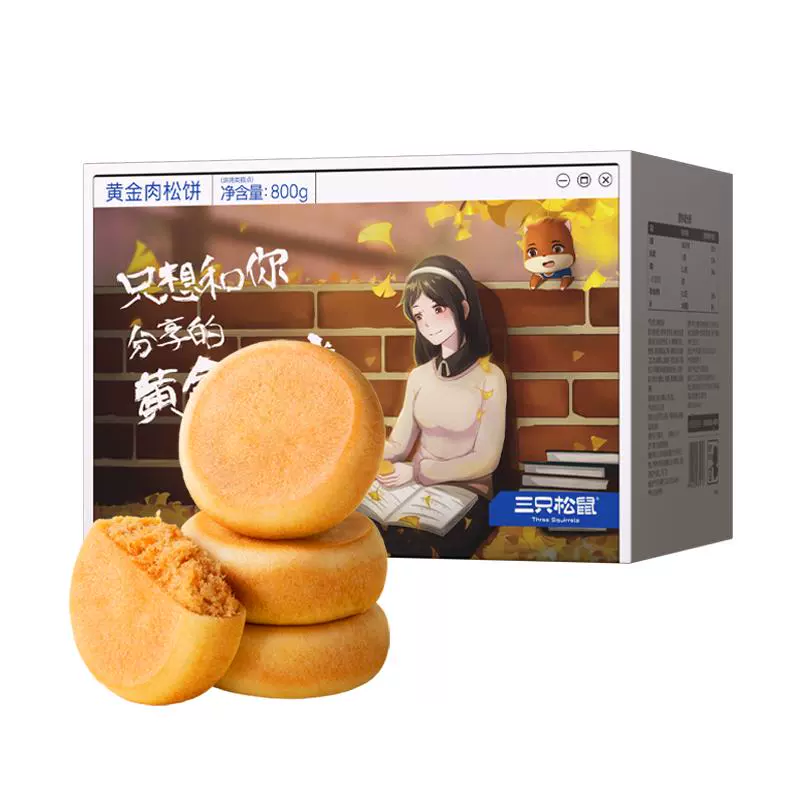 三只松鼠 黄金肉松饼 800g/箱 ￥19.9