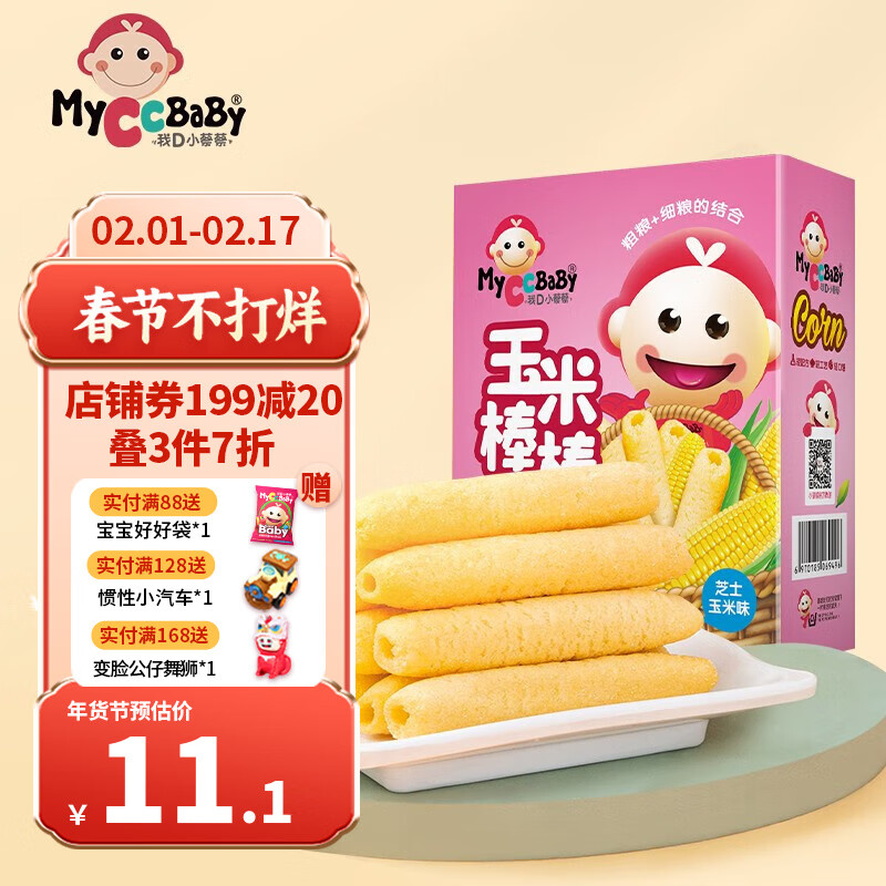 MyCcBaBy 我D小蔡蔡 宝宝玉米棒棒便携装 3.28元（需买4件，需用券）