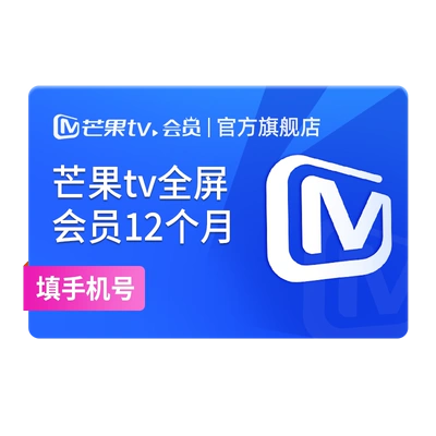 芒果TV全屏会员12个月 芒果全屏会员年卡 支持电视 165元（需领券）