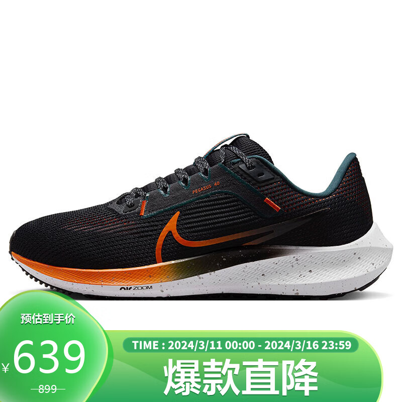 NIKE 耐克 跑步鞋男子飞马40PEGASUS 40运动鞋秋冬FQ8723-010黑橙44 631元（需用券）