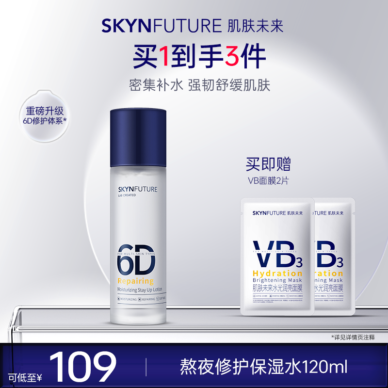 SKYNFUTURE 肌肤未来 熬夜修护水乳套装女补水保湿持久滋润夏季清爽控油舒缓 