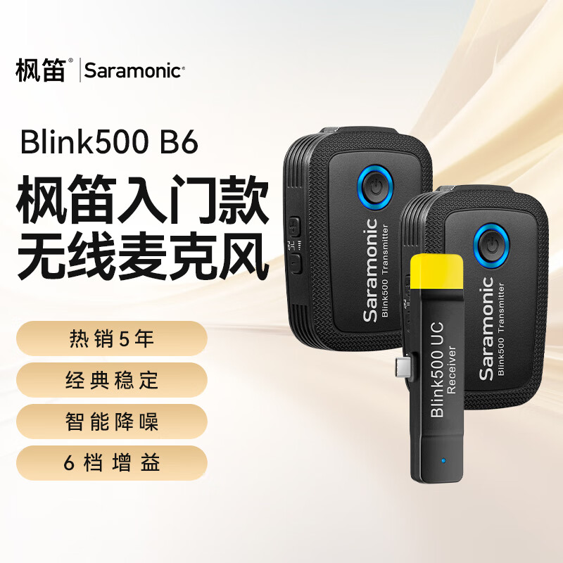 Saramonic 枫笛 Blink500 B6安卓手机无线一拖二2.4G迷你麦克风 Type-C录音拍摄采访 