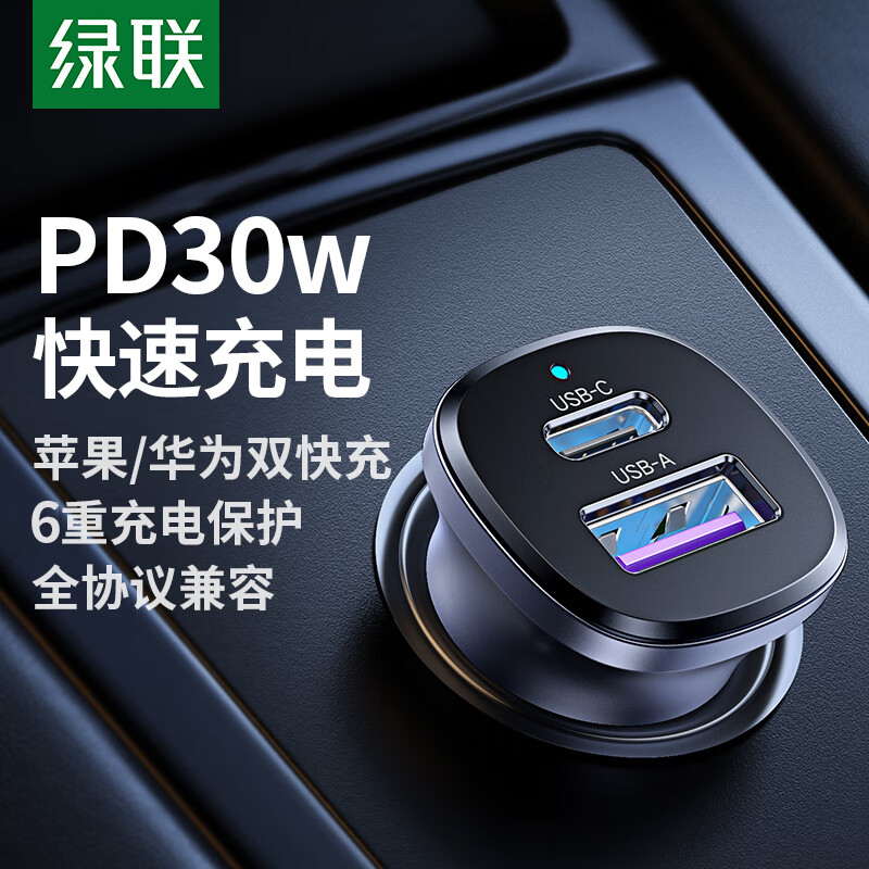 UGREEN 绿联 PD30W车载充电器点烟器超级快充头转换器 22.8元