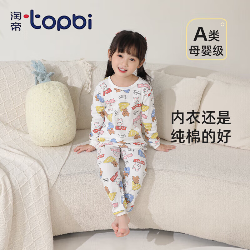 淘帝 TOPBI TOPBI淘帝儿童纯棉内衣套装 17.4元（需买2件，需用券）