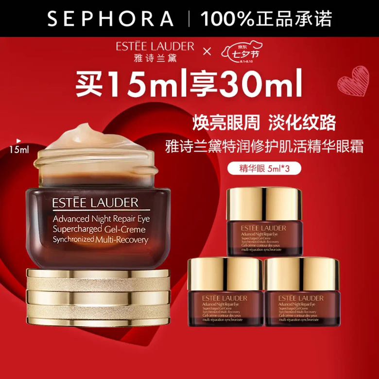 ESTEE LAUDER 雅诗兰黛 特润修护精华（小棕瓶眼霜）淡化细纹淡化黑眼圈七夕