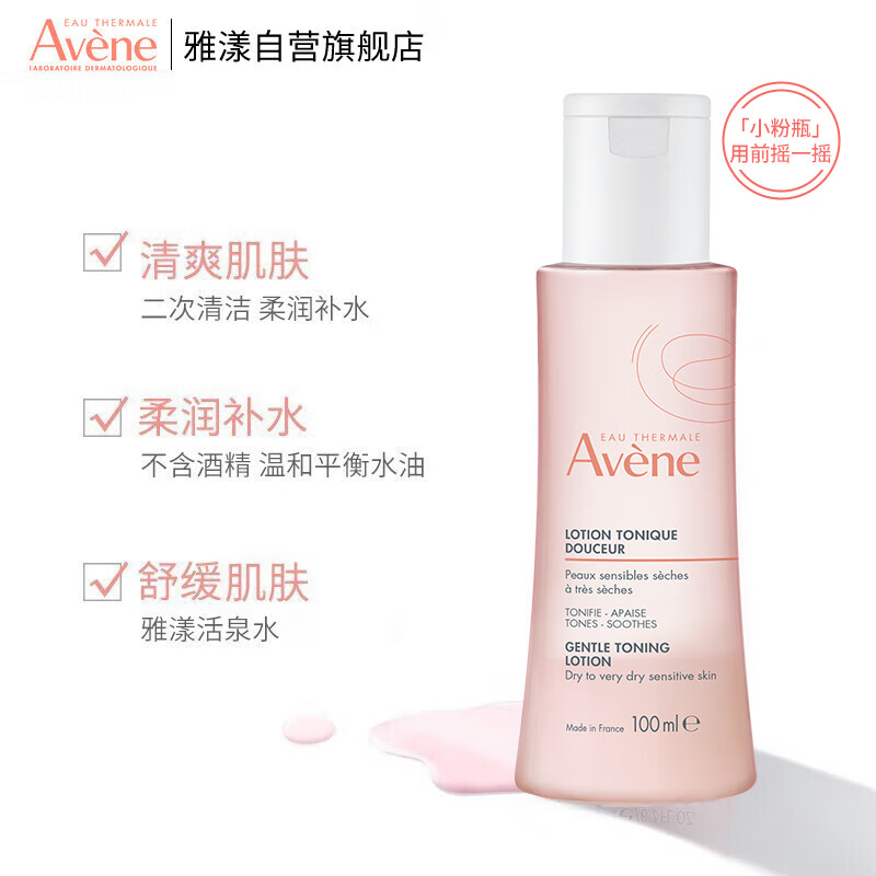 Avene 雅漾 舒润调理柔肤水100ML*2瓶 温和补水保湿舒缓护肤爽肤水 17.5元（需