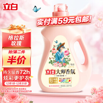 Liby 立白 大师香氛洗衣液 5.76斤 ￥49.9