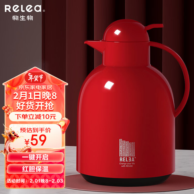 RELEA 物生物 莹彩保温壶 2.2L 热恋红 54元（需用券）