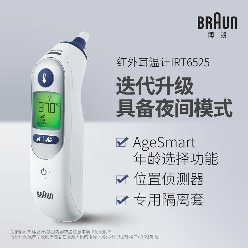 BRAUN 博朗 IRT6525WE 耳温枪 257.66元（需用券）