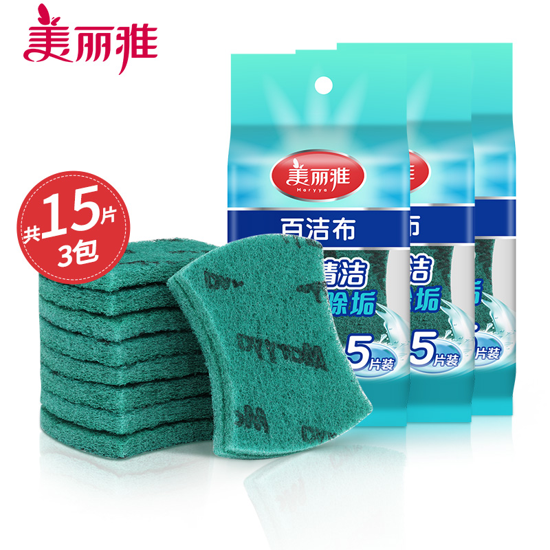 Maryya 美丽雅 百洁布 15片 13.67元（需用券）