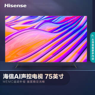 hisense海信75e3f75英寸4k超高清智慧语音超薄4599元