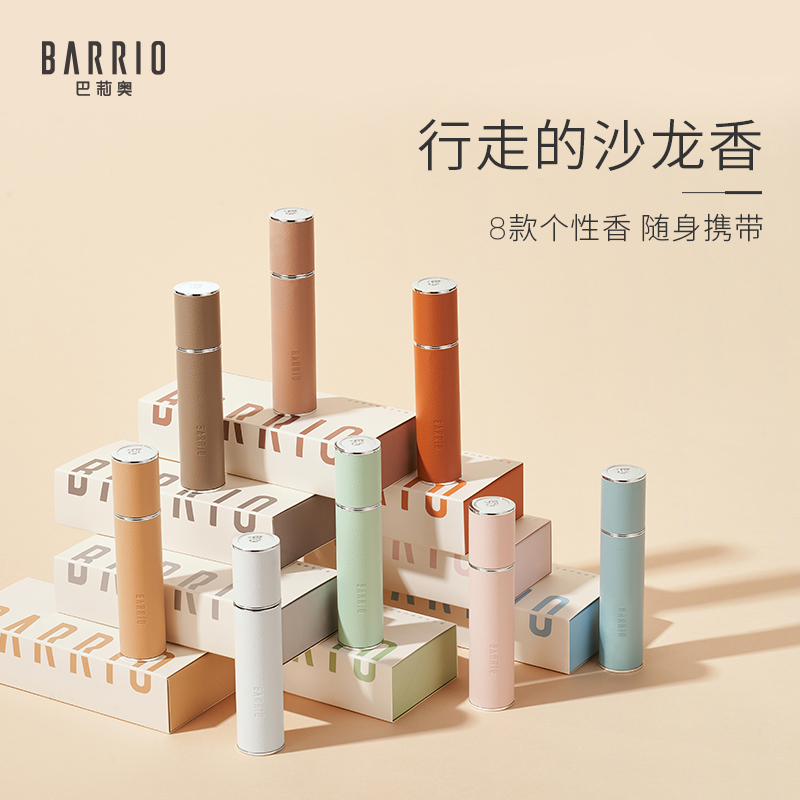 BARRIO 巴莉奥 小羊皮香水10ml礼物持久淡香暖冬礼物 55.65元（需用券）