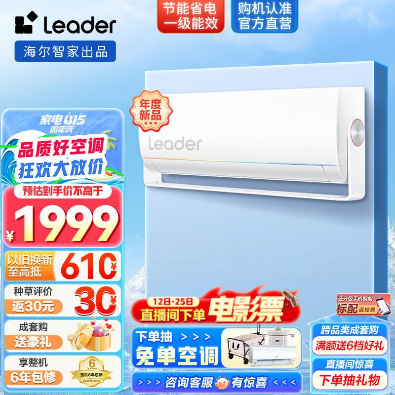 Leader 旋翼系列 KFR-35GW/05MUE81TU1 新一级能效 壁挂式空调 1.5匹 ￥1761