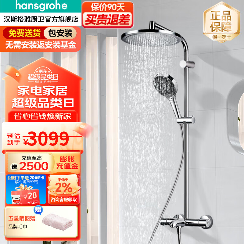 hansgrohe 汉斯格雅 280空气注入顶喷升级境雨手持 3099元