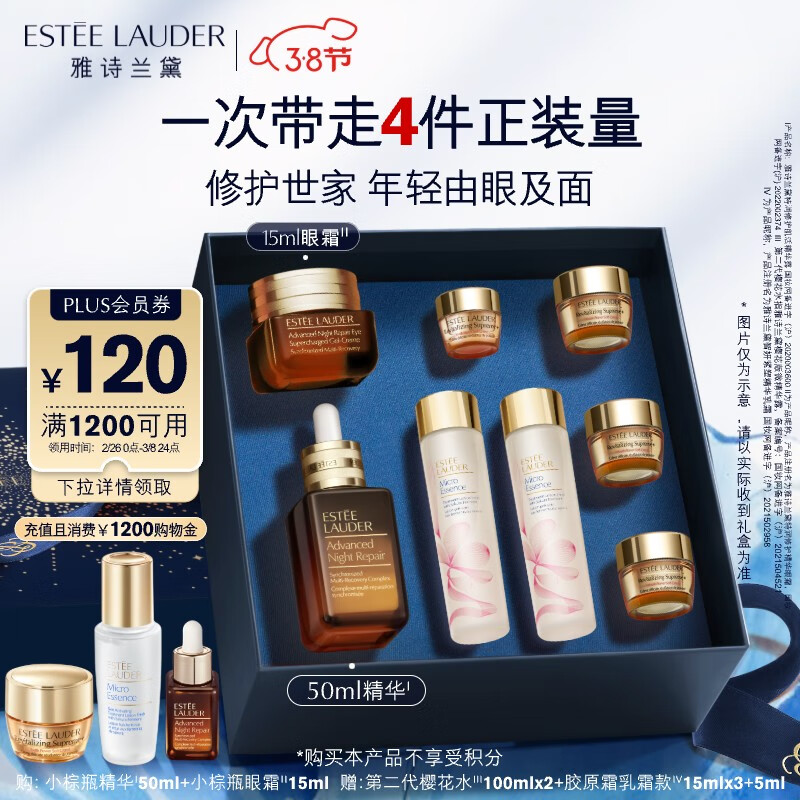 雅诗兰黛 眼面礼盒 棕瓶精华50ml+棕瓶眼霜15ml（赠 樱花水100ml*2+胶原霜15ml*3+5