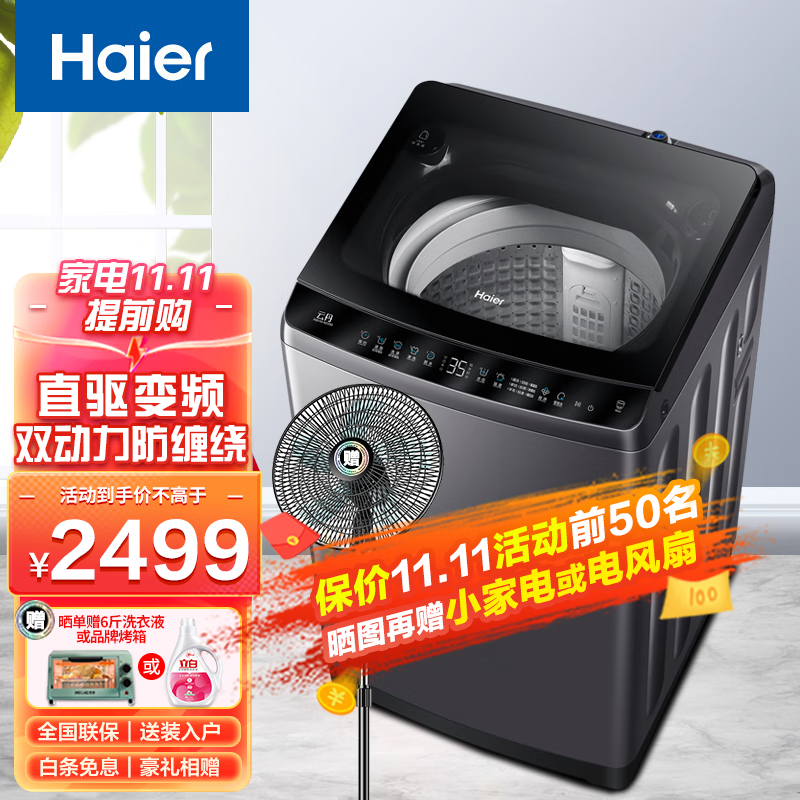 Haier 海尔 波轮洗衣机全自动10公斤 2199元