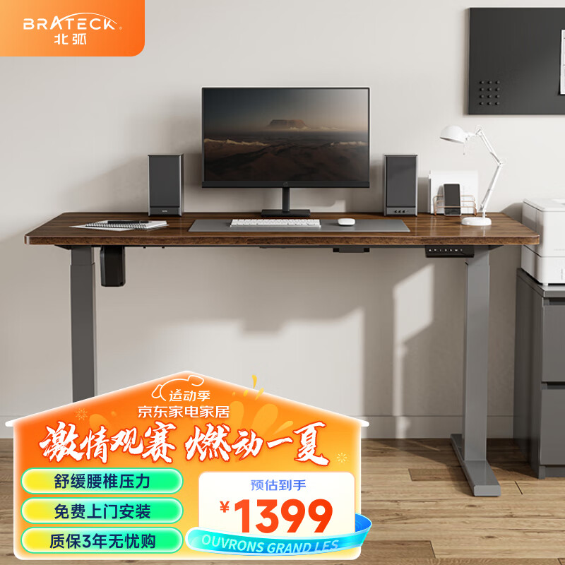 Brateck 北弧 K31 电动升降电脑桌 棕1.5米 ￥1149