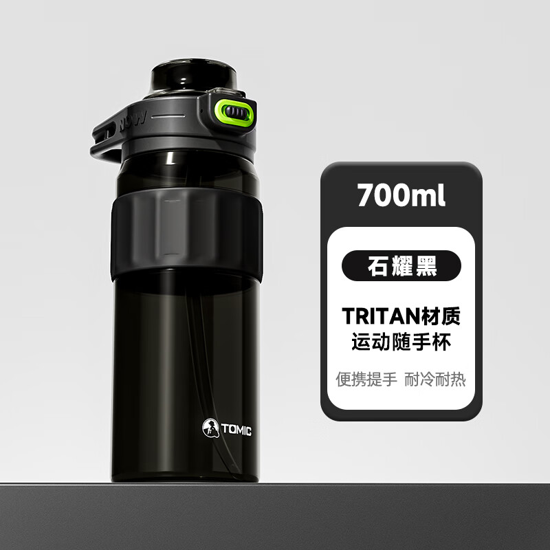 TOMIC 特美刻 塑料杯 石曜黑 700ml 39元（需用券）