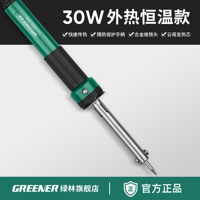 GREENER 绿林 电烙铁恒温外热式电络铁 12.5元