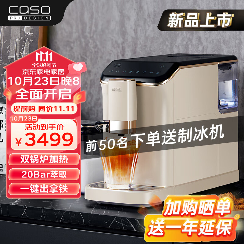 CASO PRODESIGN 卡梭 全自动咖啡机意式咖啡 2799元