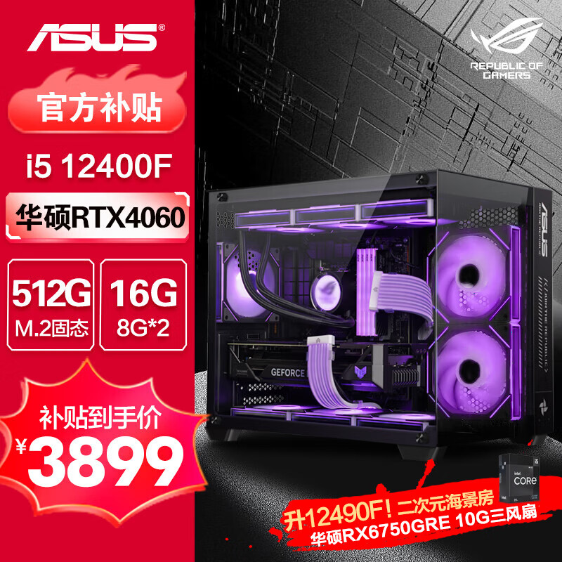 移动端、京东百亿补贴：ASUS 华硕 全家桶 13代i5 游戏电竞台式组装电脑主机 