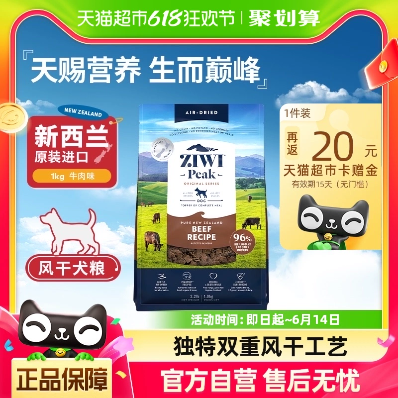 ZIWI 滋益巅峰 牛肉全犬全阶段狗粮 ￥231.5