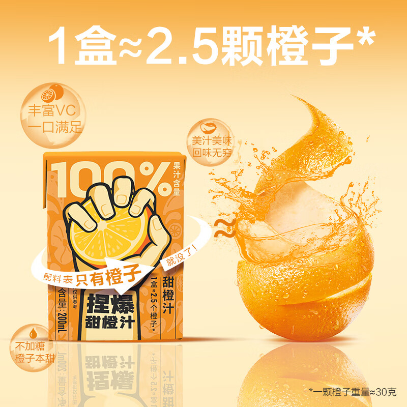 哪吒 捏爆100%果汁 橙汁 200ml*12盒 29.9元（需用券）