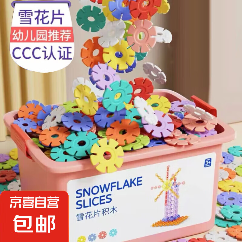 雪花片积木 中号加厚【500片】 ￥7.99