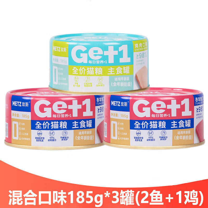 METZ 玫斯 生骨肉主食猫罐头185g*3罐 19.5元（需用券）