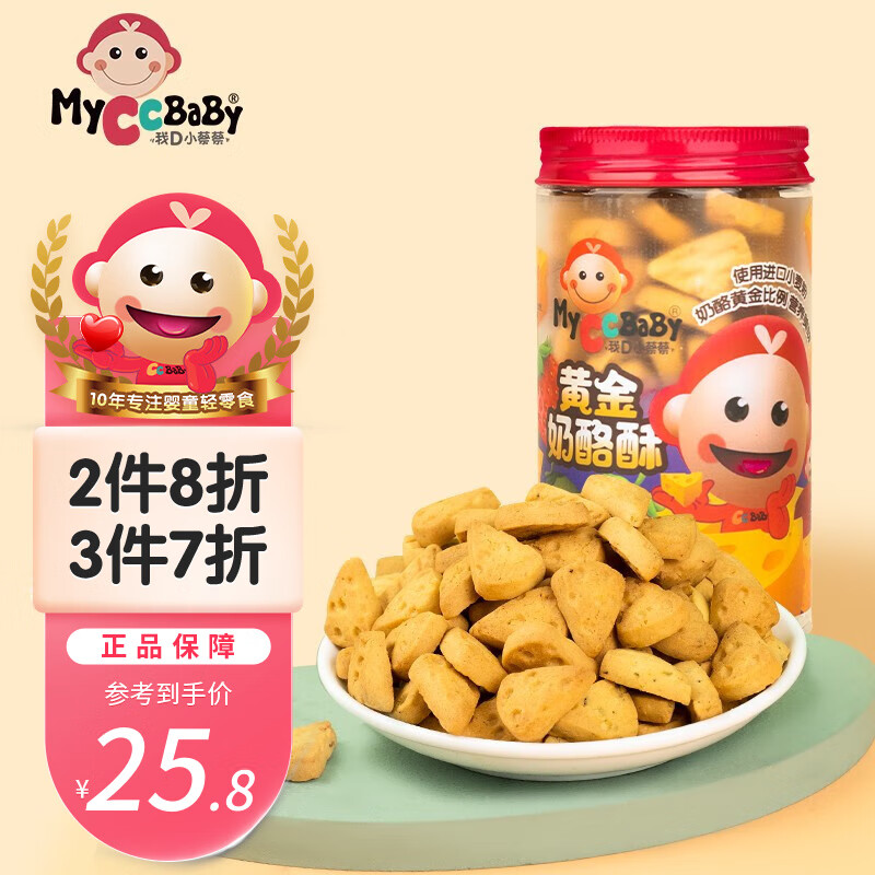 MyCcBaBy 我D小蔡蔡 黄金奶酪酥酥脆饼干办公休闲下午茶点心小吃代餐幼儿园