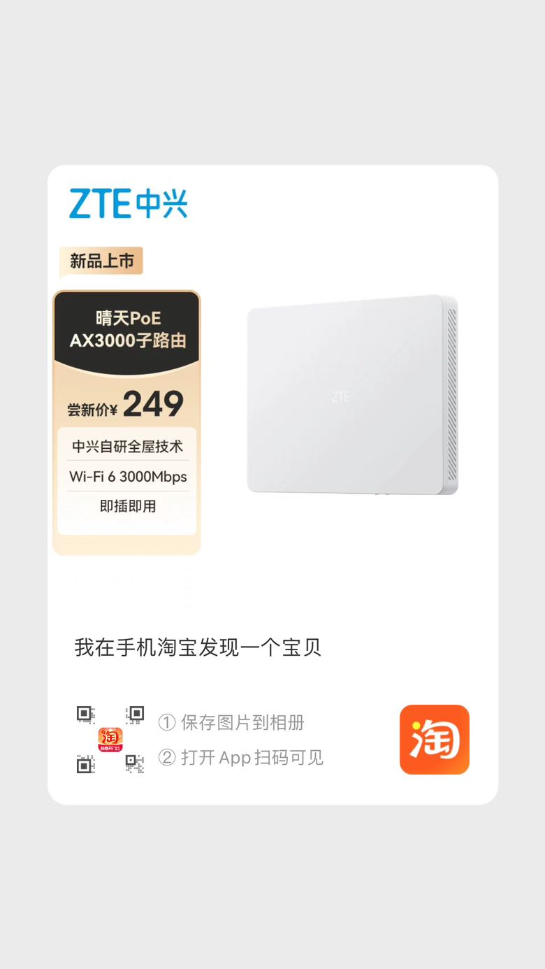 ZTE 中兴 星云系列 晴天PoE全屋路由 AX3000子路由Wi-Fi 6 125.8元（需用券）