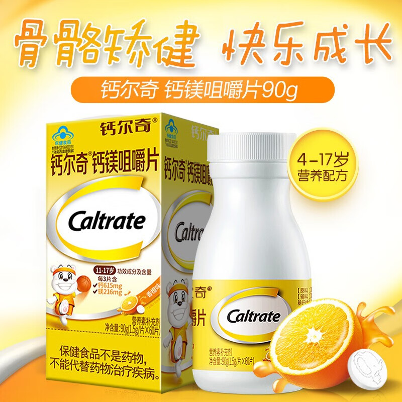 Caltrate 钙尔奇 钙镁咀嚼片 香橙味60粒 两瓶 42元（需买2件，需用券）