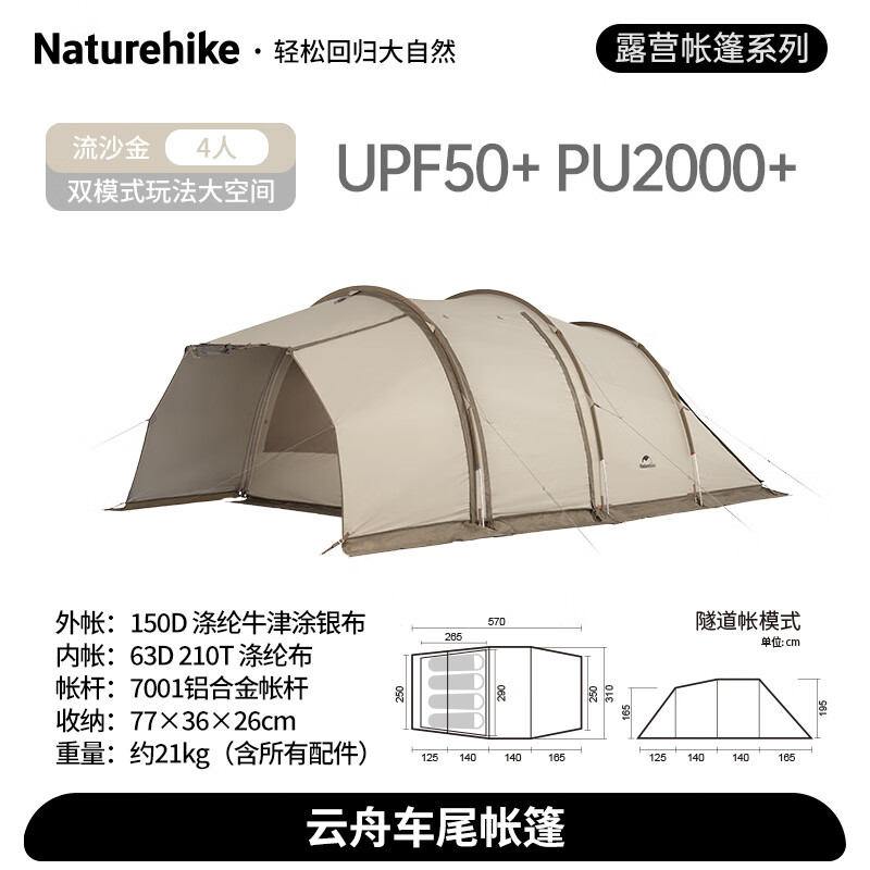 Naturehike 户外帐篷 CNH22ZP013 1184.3元包邮（需用券）