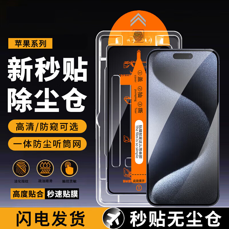 匠心臣 适用苹果16钢化膜防窥膜iPhone16Promax全屏覆盖超薄防摔手机膜苹果16Plu