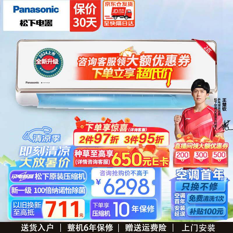 Panasonic 松下 2匹 一级能效 除菌升级款CA50K410N ￥5088