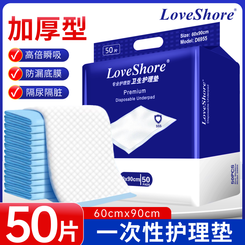 LOVE SHORE 成人护理垫老人用一次性隔尿垫尿不湿婴儿产褥垫大号 50片60x90cm 33.