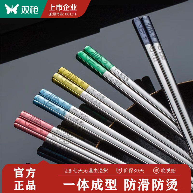 双枪 316不锈钢筷子 家用高档防滑抗菌不发霉 5双装---23.5元