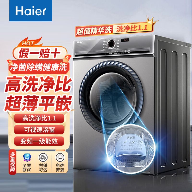 Haier 海尔 10公斤超薄滚筒家用变频全自动一级能效洗衣机 1079元