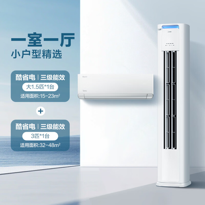 以旧换新、PLUS会员：Midea 美的 酷省电 KFR-72LW/N8KS1-3P+KFR-35GW/N8KS1-3 空调套装 