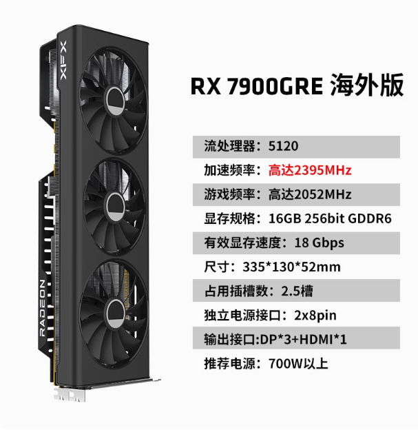 XFX 讯景 RADEON RX 7900 GRE 海外版 独立显卡 16GB 3779元（需用券）