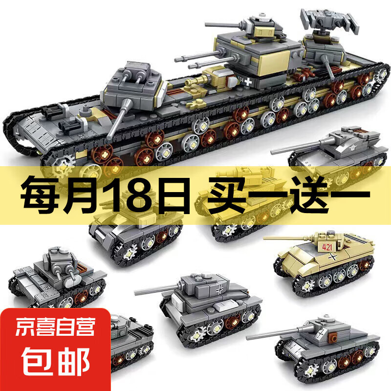 京喜 重型坦克模型 8合1拼裝玩具（隨機一盒） 6.98元（需用券）