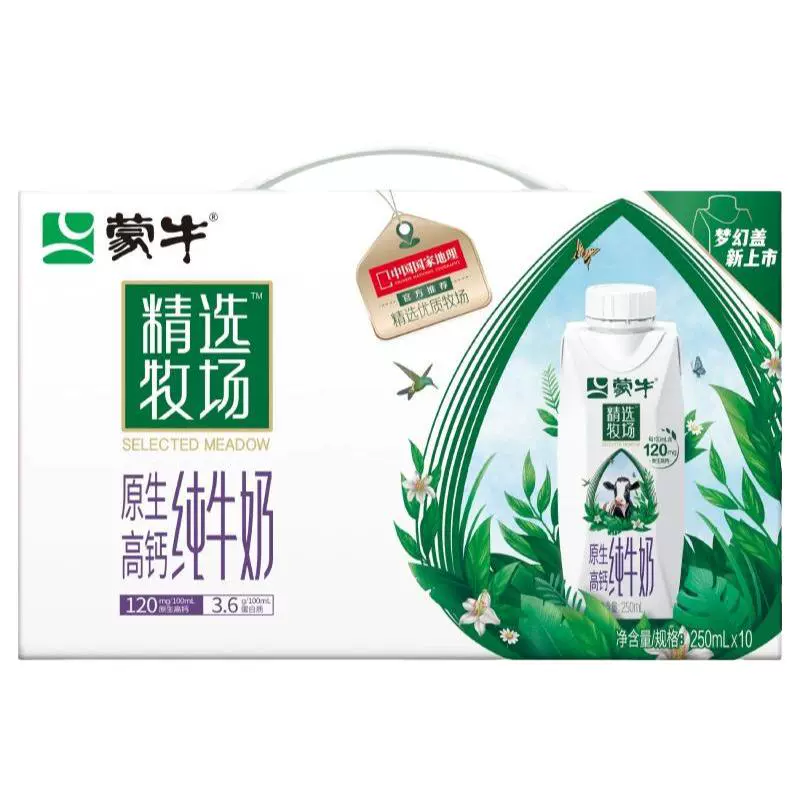 百亿补贴！MENGNIU 蒙牛 精选牧场牛奶整箱梦幻盖 250ml×10瓶 ￥33.9