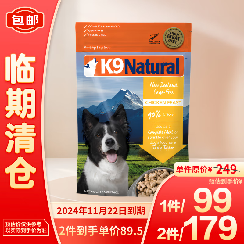 K9Natural 宠源新 K9 NATURAL新西兰进口全价生骨肉犬主食冻干鸡肉味500g/袋 87.52