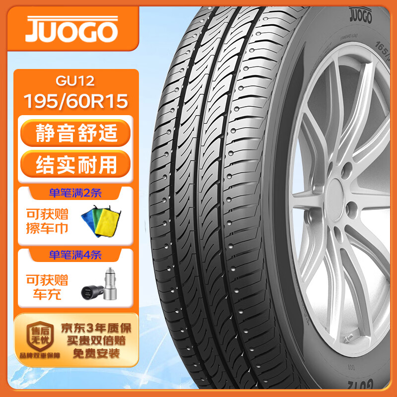 骏固 GU12 静音耐磨胎 195/60R15 88V ￥189.05