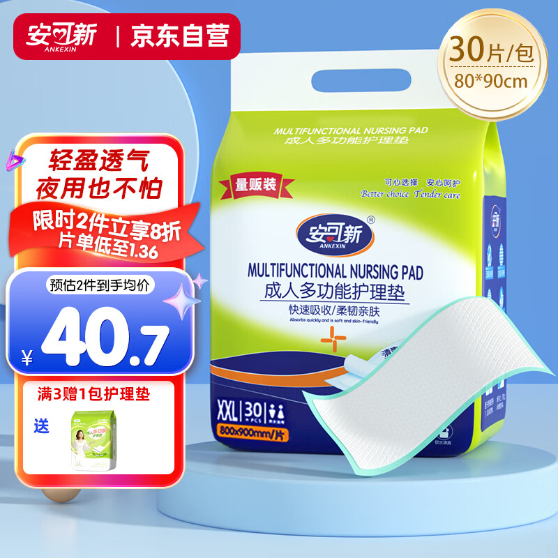 安可新 成人护理垫XXL码30片（80*90cm）老年人床单一次性隔尿垫产褥垫 36.74元