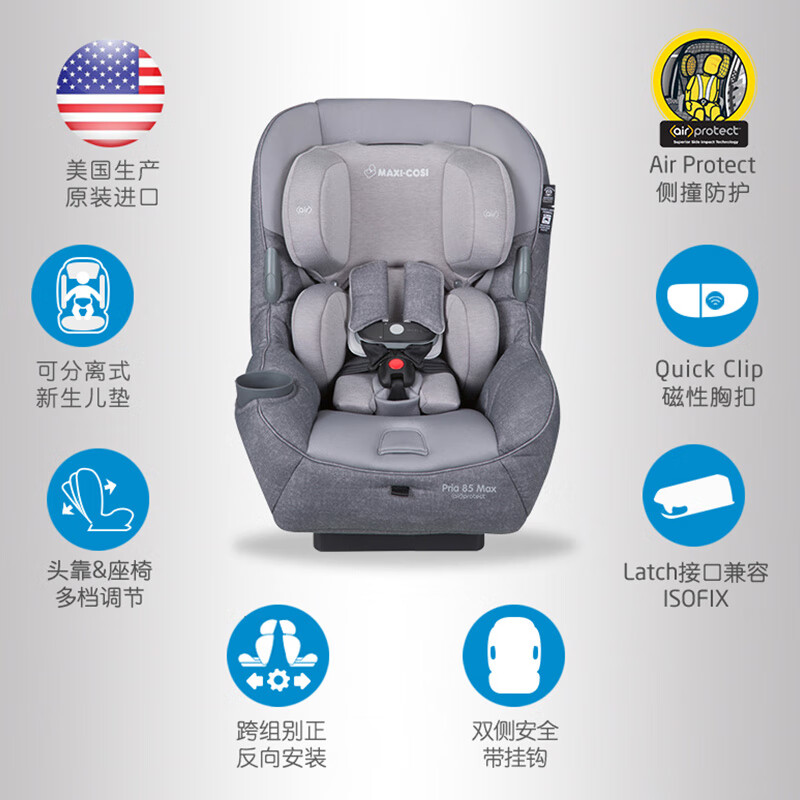 MAXI-COSI 迈可适 pria85 max 儿童安全座椅 0-12岁 游牧灰 483.65元（需用券）