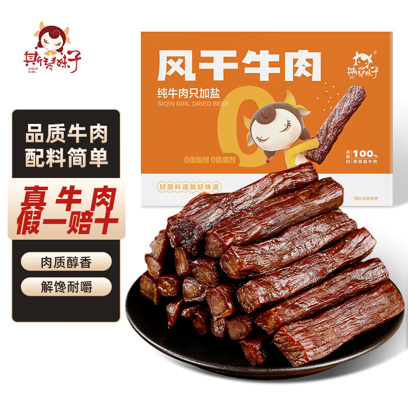 斯琴妹子 手撕风干牛肉干 450g 牛肉干原味450g*1盒 29.85元（需用券）