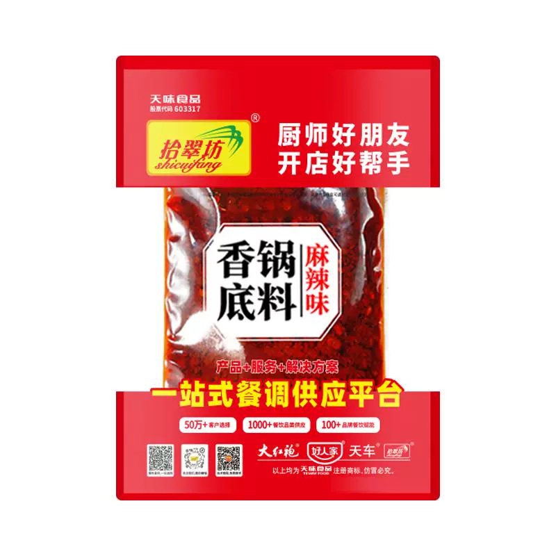 拾翠坊 麻辣香锅底料 100g ￥2.76