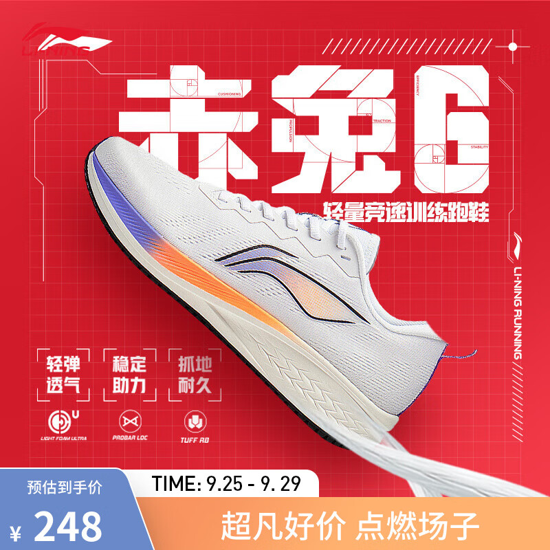 LI-NING 李宁 赤兔6丨跑步鞋男女款中考体测马拉松耐磨透气支撑稳定竞速运动