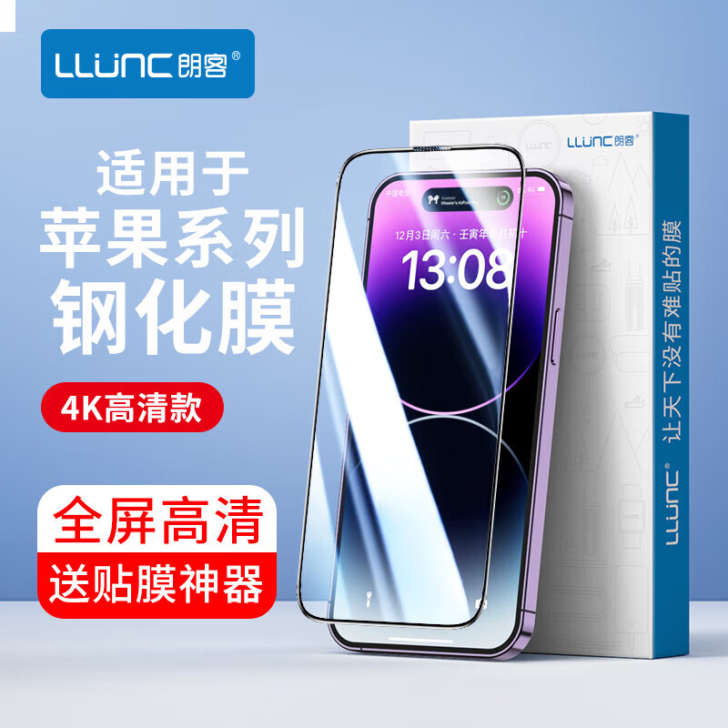 LLUNC 适用苹果15/14/13/12pro max钢化膜2片 iphone14promax 4.9元（需用券）